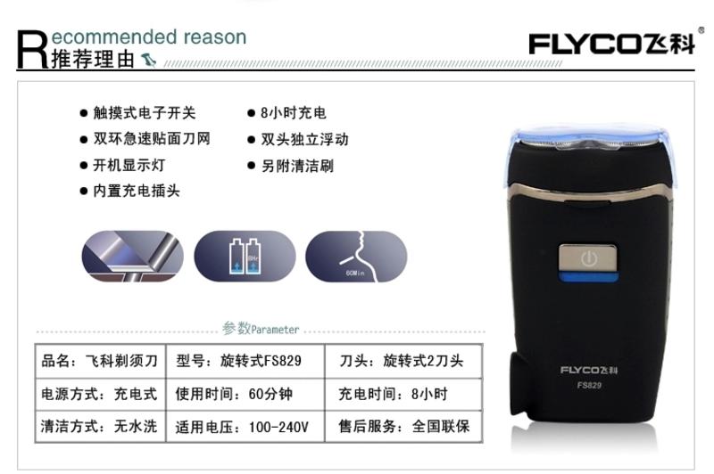 飞科/FLYCO FS829 剃须刀电动刮胡刀男士胡须刀