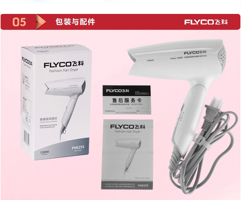 【惠州馆】飞科/FLYCO FH6255静音设计冷热风 折叠便携家用吹风机吹风