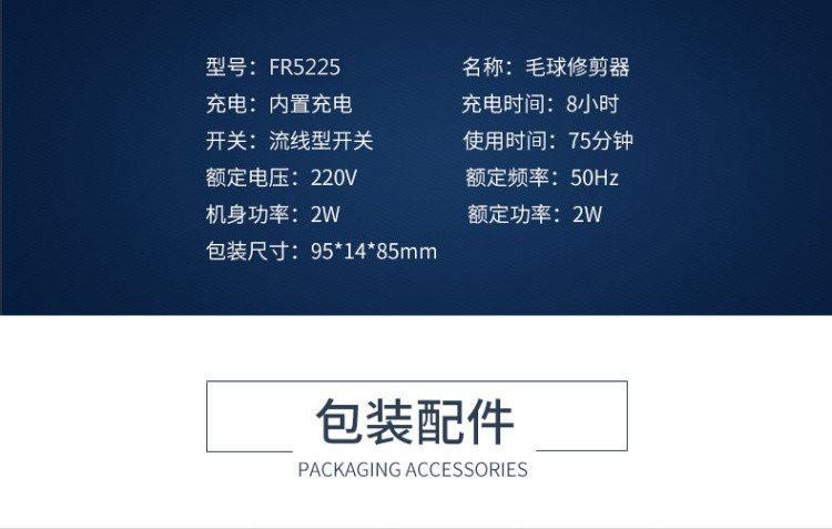 【惠州馆】飞科/FLYCO FR5225毛球修剪器充电式毛衣去球器