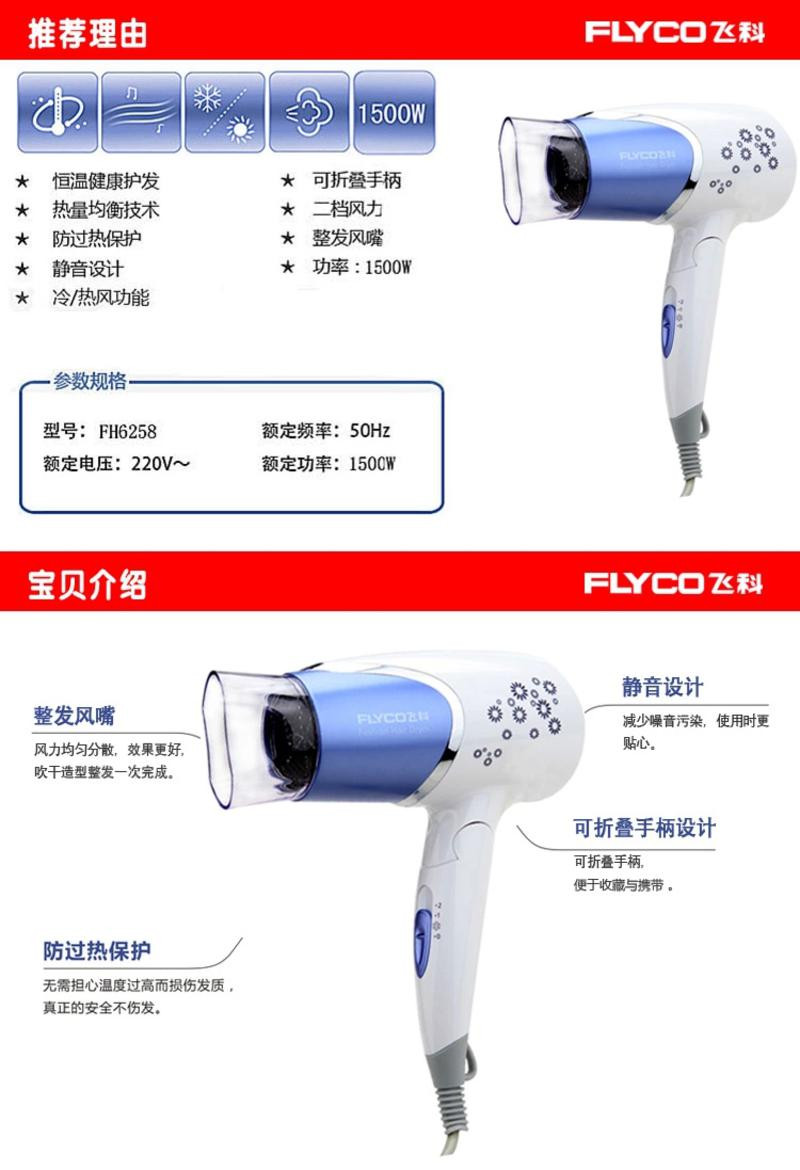 【惠州馆】飞科/FLYCO FH6258专业吹风机大功率 恒温折叠护发冷热风电吹风筒1500W
