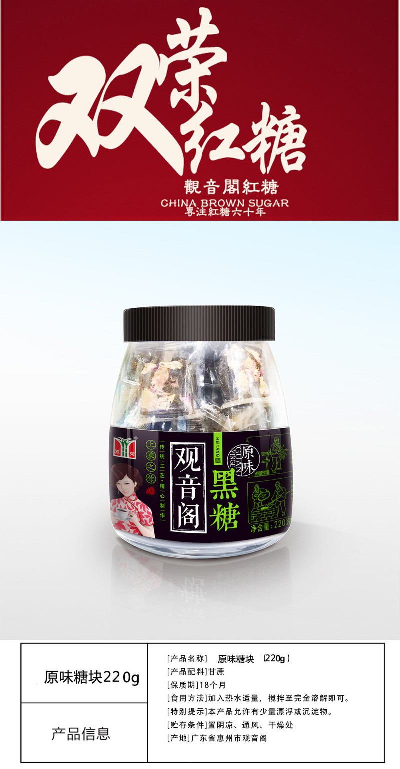 【惠州馆】双荣 原味黑糖块220g 惠州博罗特产观音阁红糖正宗双荣牌中国黑糖纯甘蔗食糖黑糖包邮