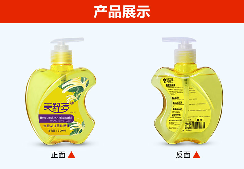 美舒洁/江夏/武汉 美舒洁 金银花抗菌洗手液 300ml #100801