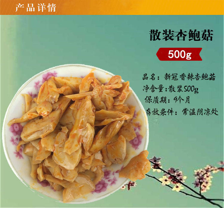 新冠下饭菜散装500g