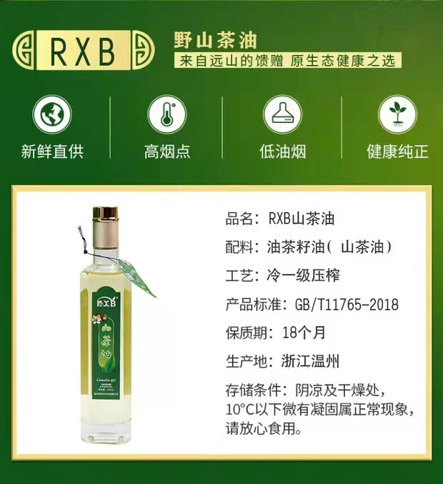 瑞雪宝/RXB 【泰顺振兴馆】泰顺山茶油2瓶*500ml/盒