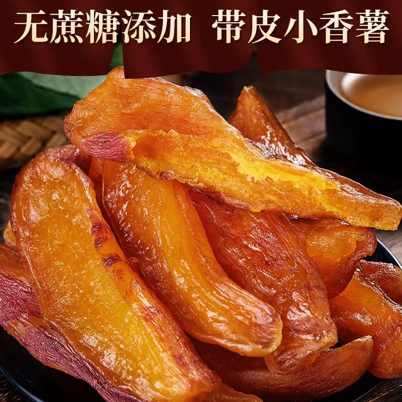红红益 【泰顺振兴馆】红红益小香薯干250克/包
