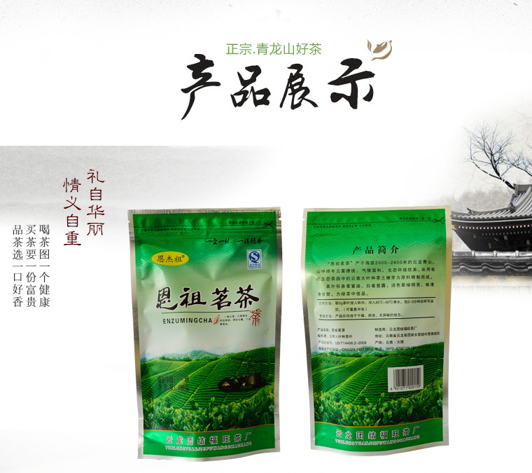 恩杰祖 云南大理云龙团结恩祖茗茶夏茶100g