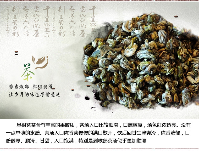 恩杰祖 云南大理云龙团结恩祖茗茶夏茶100g