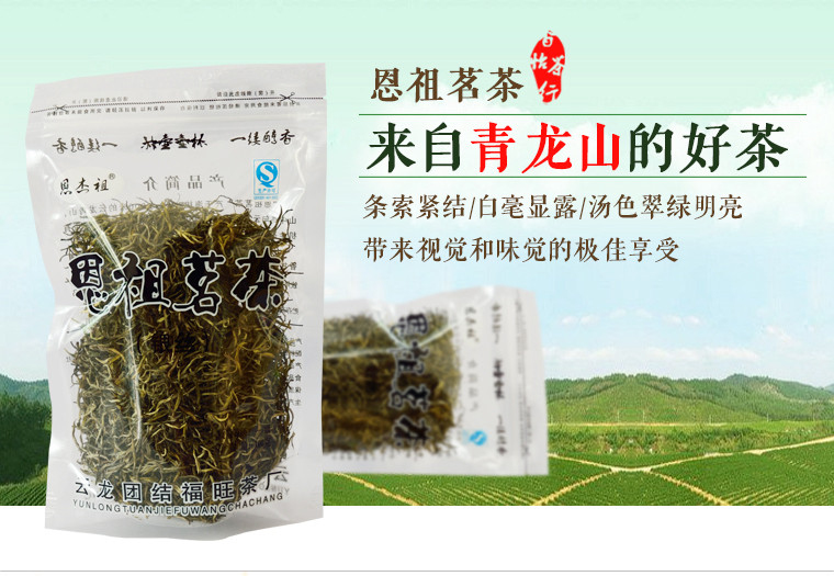 恩杰祖 云南大理云龙团结恩祖茗茶春茶银丝100g