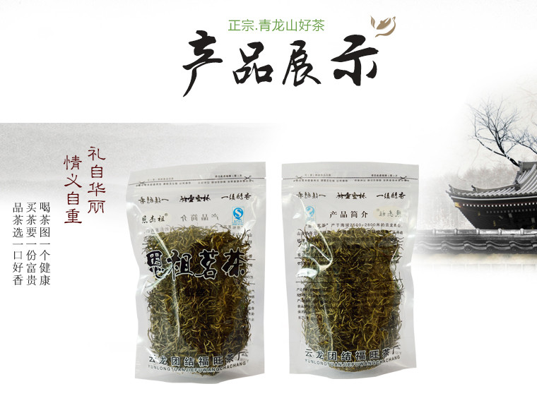 恩杰祖 云南大理云龙团结恩祖茗茶春茶银丝100g