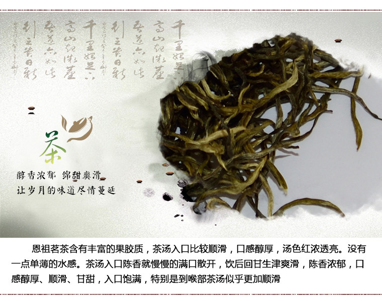 恩杰祖 云南大理云龙团结恩祖茗茶春茶银丝100g