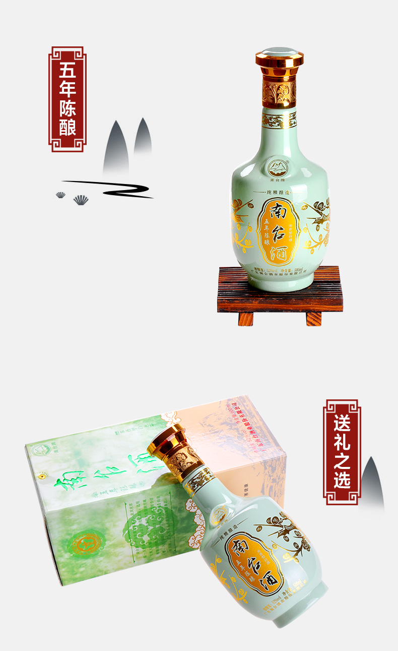 南台牌 梅州平远南台酒 五年陈酿白酒 收藏陈年老酒 米香型52度500ml米酒