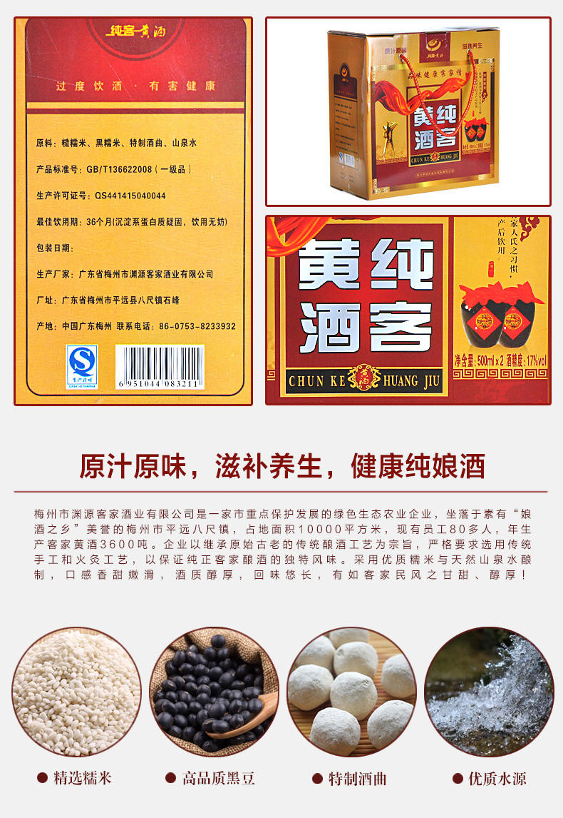 纯客 正宗梅州平远客家纯娘酒 渊源17度500ML黄酒 双瓶礼盒装 客家酿酒