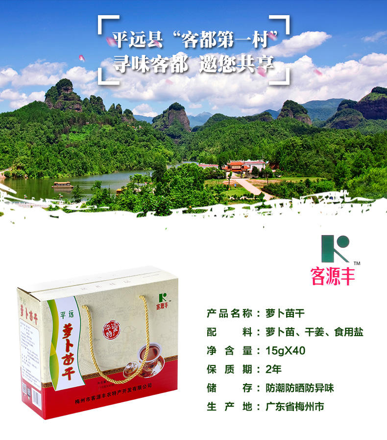客源丰 梅州平远客家特产 客源丰15gX40独立小包礼盒装萝卜苗干 萝卜苗茶