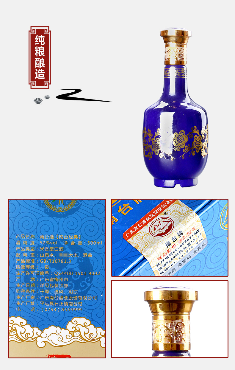 南台牌 广东梅州白酒 南台酒52度500ml 经典米香型白酒 原浆酒 收藏米酒