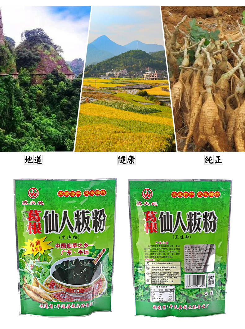 威大地 威大地葛根仙人粄粉客家烧仙草粉黑凉粉仙草冻凉粉奶茶店原料200g