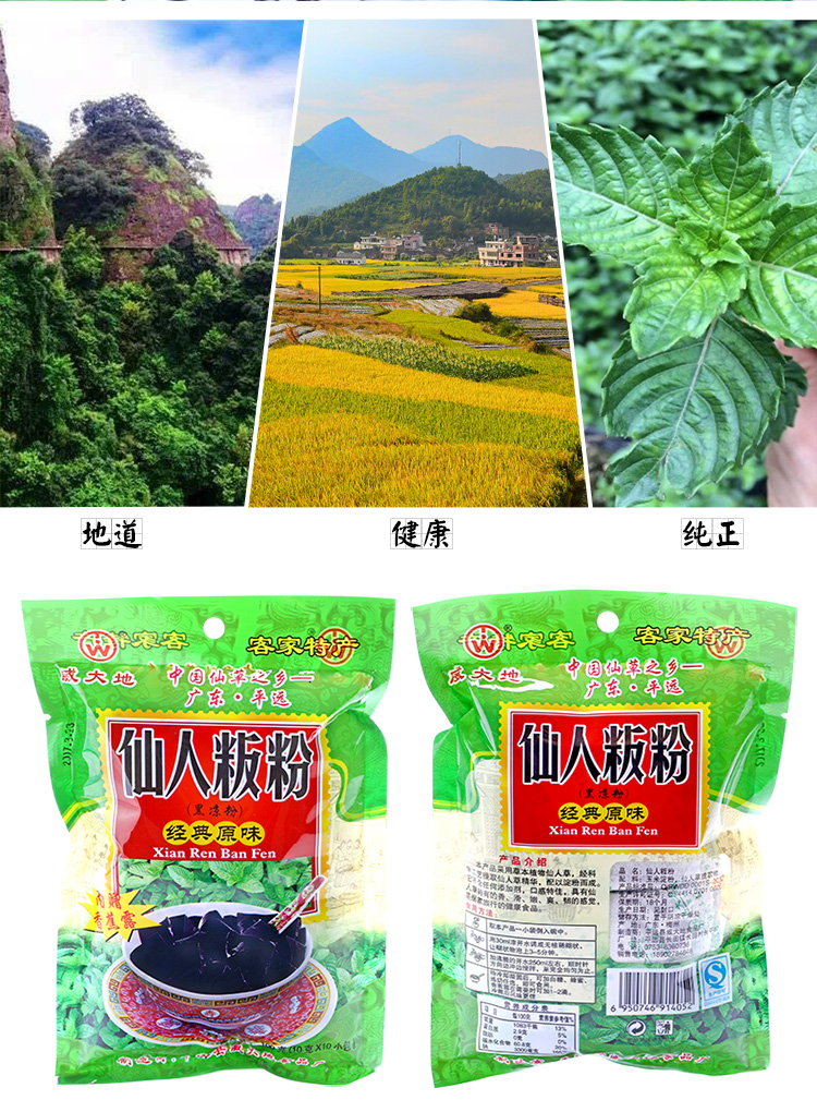 威大地 威大地仙人粄粉原味客家特产烧仙草黑凉粉冻草粿奶茶原料100g