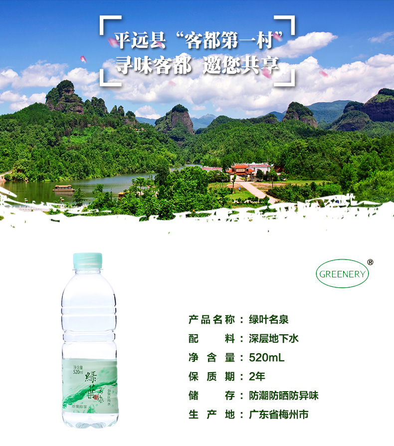 绿叶  GREENERY520ml绿叶优质矿泉水 饮用水纯净水天然 健康