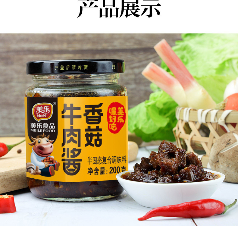 美乐香菇牛肉酱200g下饭四川香辣拌饭拌面辣椒酱便当菜