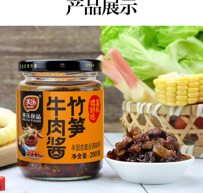 美乐竹笋牛肉酱200g拌饭菜四川红油香辣椒拌面拌饭酱佐餐香辣调味