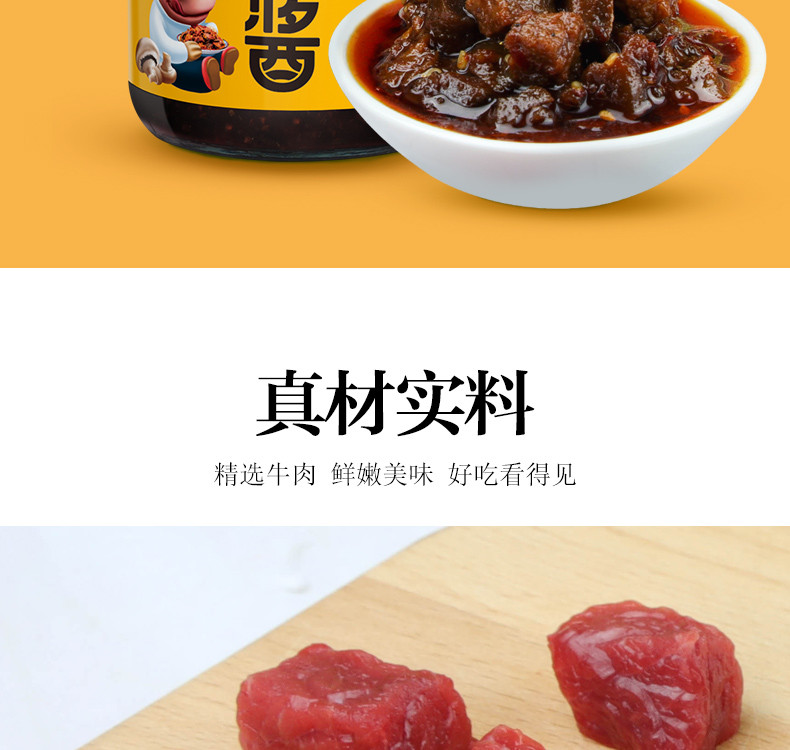 美乐香菇牛肉酱200g下饭四川香辣拌饭拌面辣椒酱便当菜