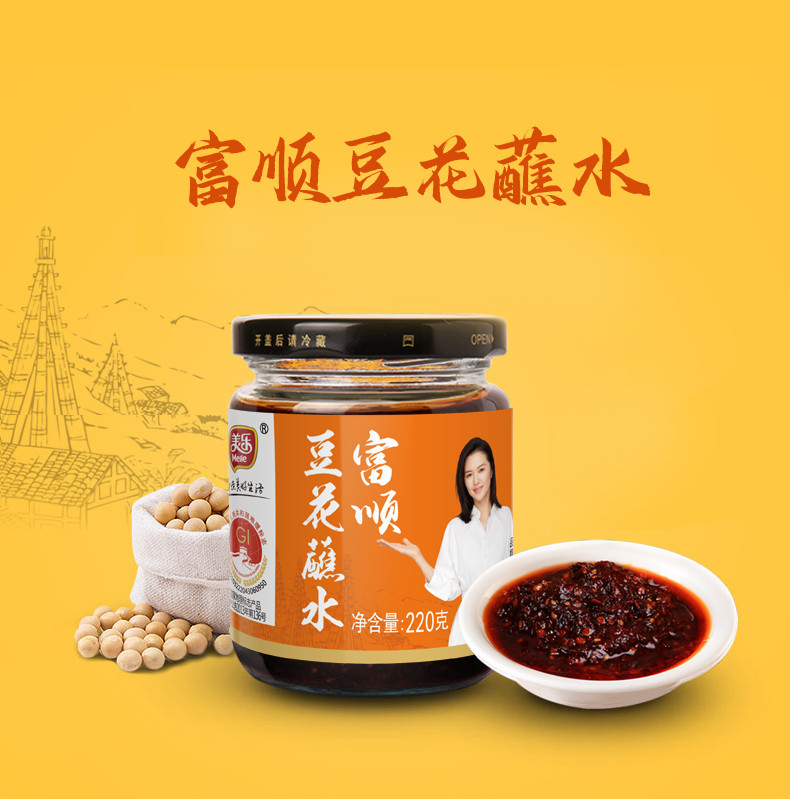 美乐（meile） 美乐（meile） 富顺豆花蘸水220gx2瓶四川辣椒酱蘸料海椒蘸水