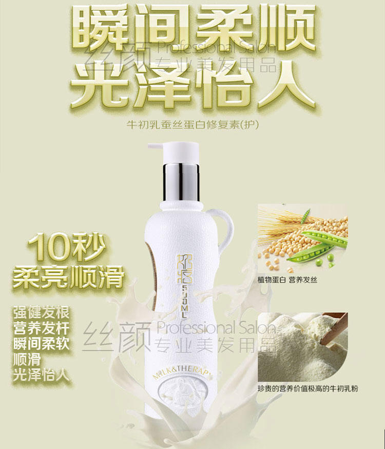 包邮正品彪马弥丝牛初乳蚕丝蛋白精华霜修复素护发素奶疗滋养头发