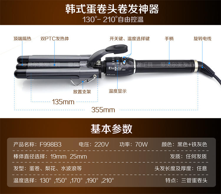 爱尔贝尔998B3韩国蛋卷棒三管棒大卷发器水波纹棒蛋糕烫发器夹板