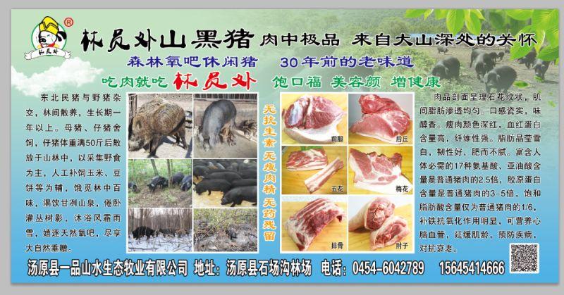 【林员外】山黑猪后肘子2kg 黑龙江森林散养土猪肉黑猪肉