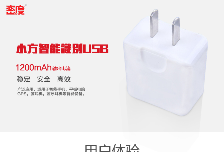 密度 USB充电器 苹果4/4S小方智能识别原装速度充头 安卓通用插头