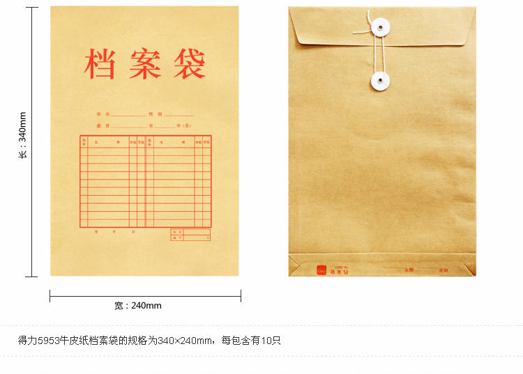 得力5953牛皮纸档案袋(混浆)(米黄色)(10只/包)*2包