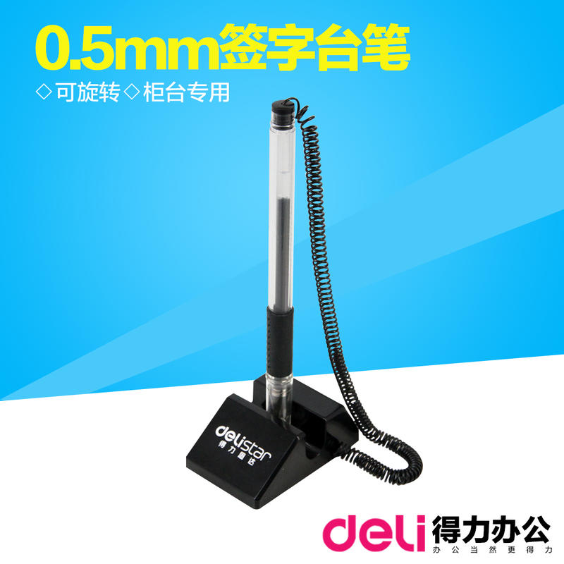 得力(deli)6791 柜台专用台笔/台式中性笔0.5mm 单支装