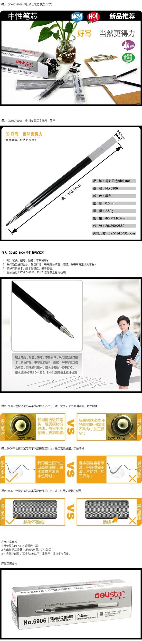 得力思达笔芯 6906签字笔芯 0.5mm中性笔芯 按动笔替芯 20支 黑色