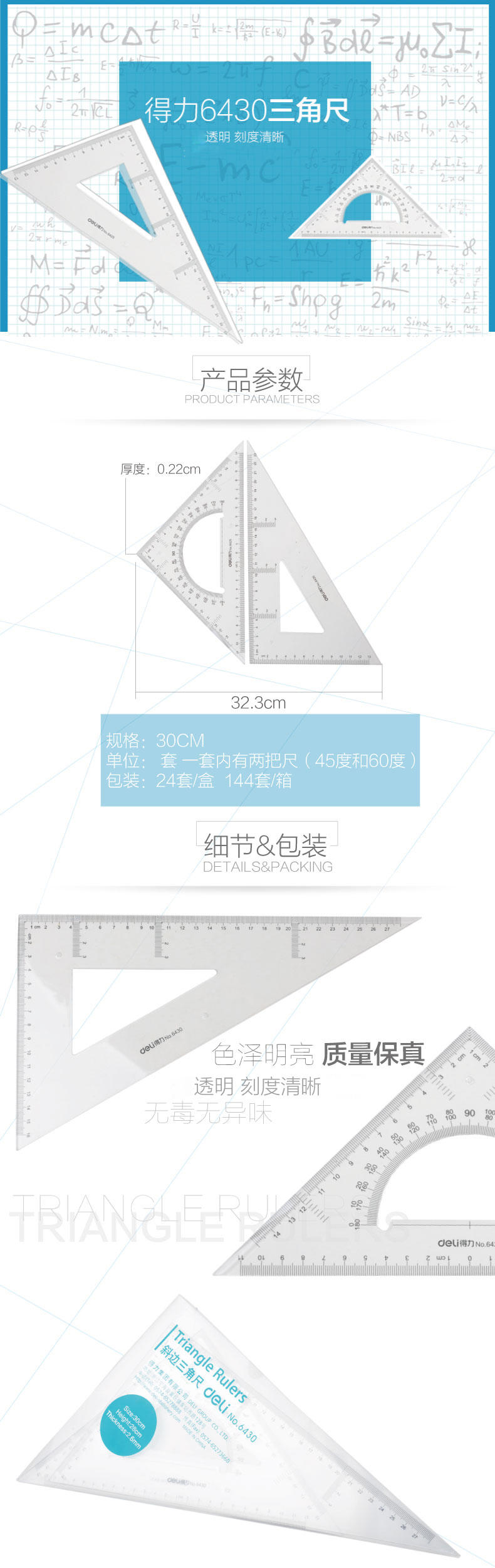 得力三角尺6430 30cm透明绘图三角板套装 学生尺子