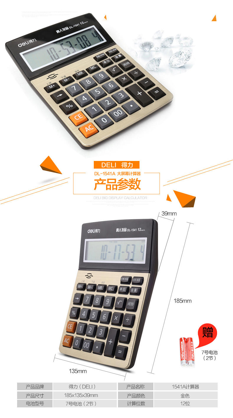 得力1541a语音计算器按键大号办公用品桌面商务型包邮大号语音型