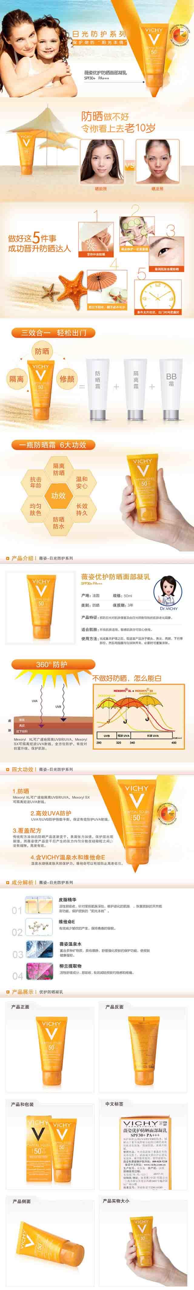 薇姿优护防晒面部凝乳SPF30+ PA+++ 50ML