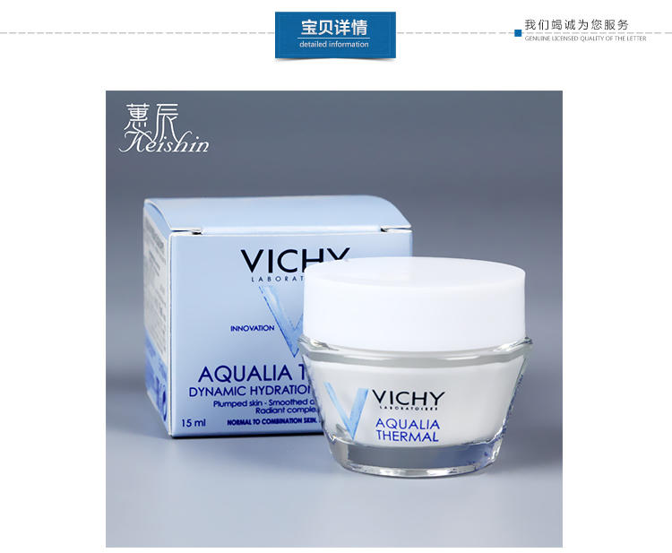 薇姿 温泉矿物水活保湿面霜15ml 滋润型 滋润补水霜 有非卖品字样