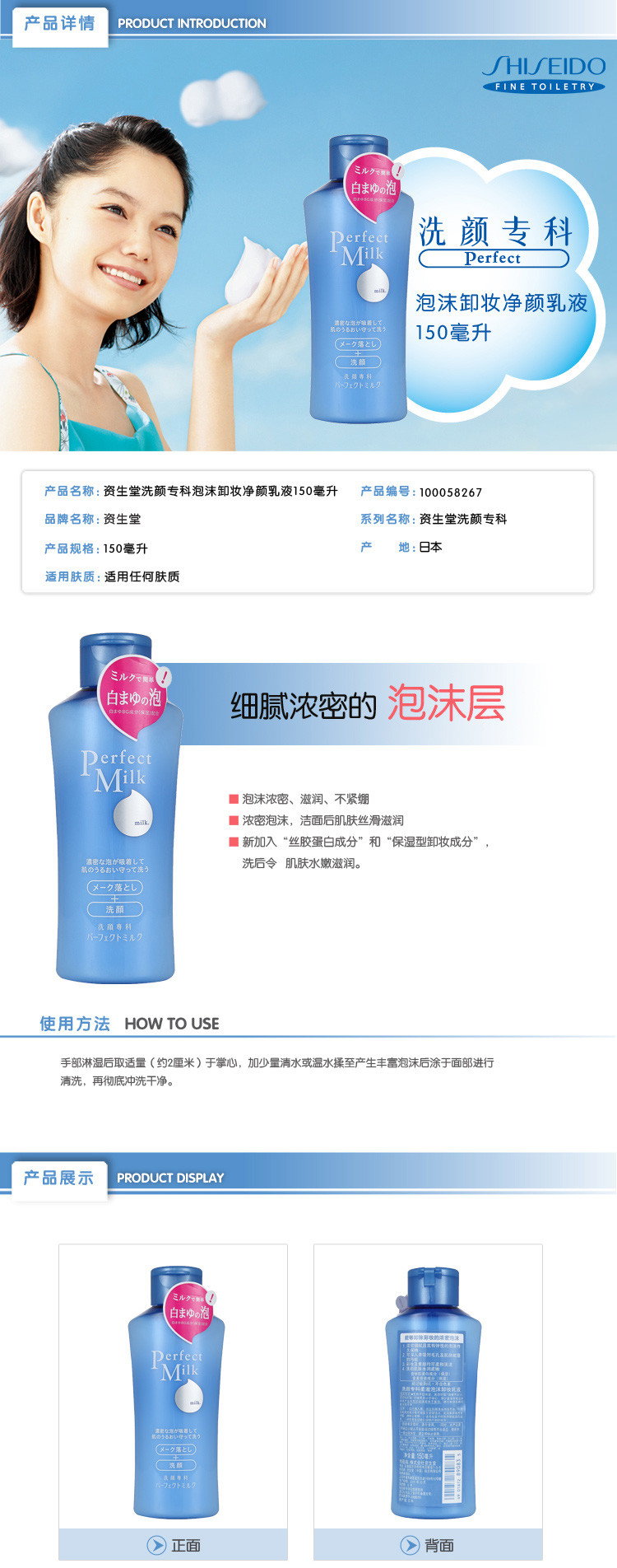 资生堂/SHISEIDO 洗颜专科柔澈泡沫卸妆乳液 150ml