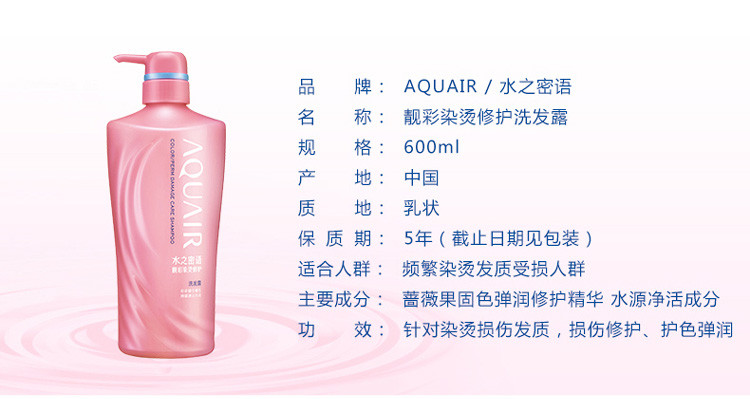 资生堂/SHISEIDO 水之密语靓彩烫染修护洗发露/护发素600ml