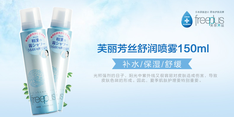 芙丽芳丝润肤喷雾150ml