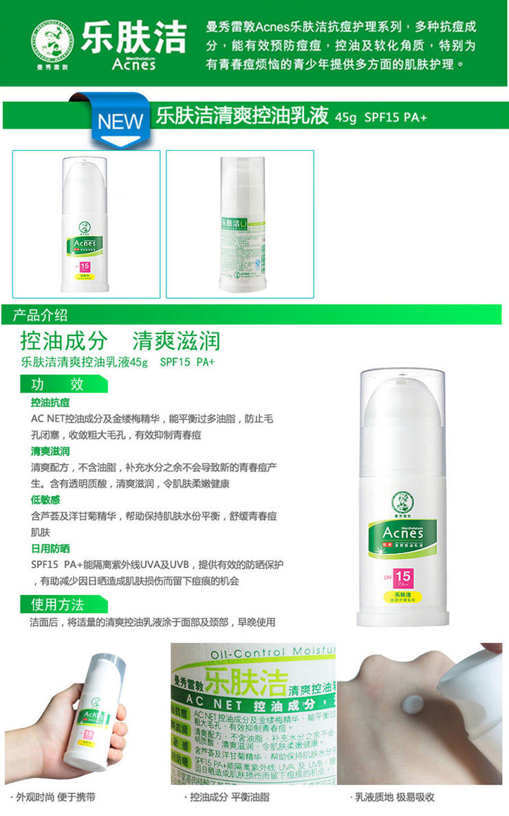 曼秀雷敦 乐肤洁清爽控油乳液SPF15 45G