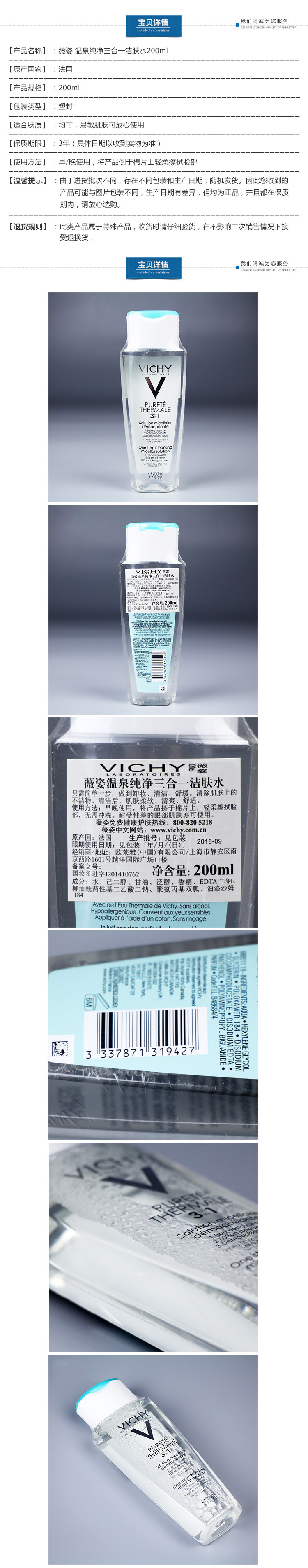 薇姿温泉纯净三合一洁肤水200ml