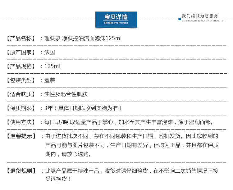 理肤泉净肤控油洁面泡沫125ML