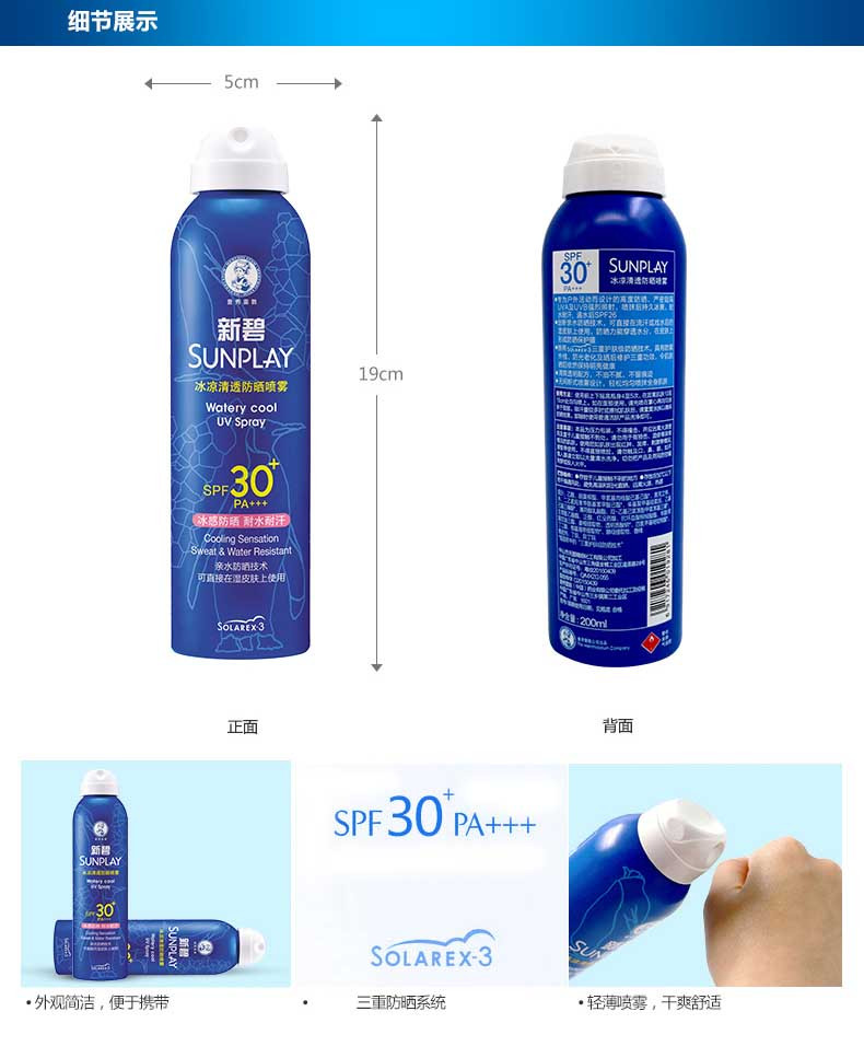 曼秀雷敦 新碧冰凉清透防晒喷雾SPF35 PA++ 200ml