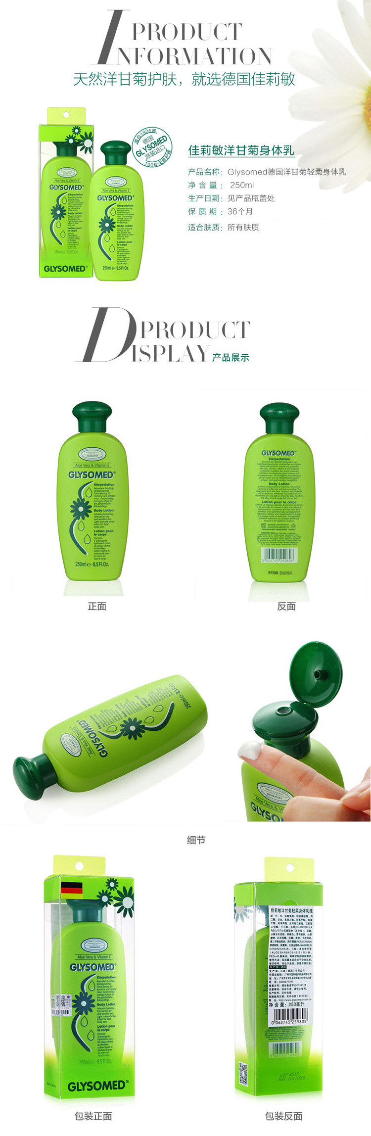 佳莉敏/GLYSOMED 德国洋甘菊轻柔身体乳液250ml