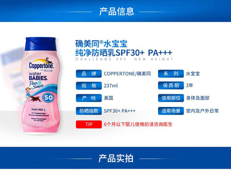 美国进口 COPPERTONE 确美同水宝宝纯净防晒乳SPF30+PA+++237ml