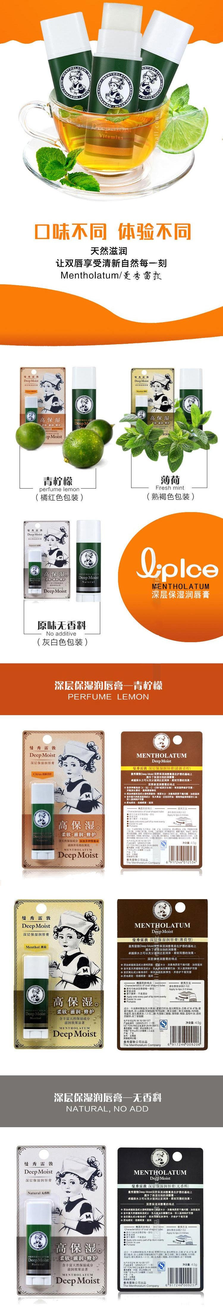 曼秀雷敦深层保湿润唇膏 薄荷型  清新青柠 无香料 4.5G