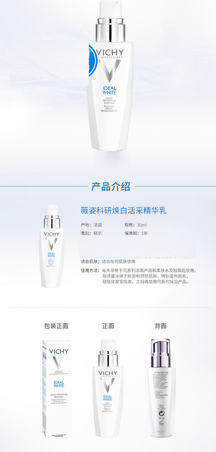 薇姿理想焕白活采精华乳30ml