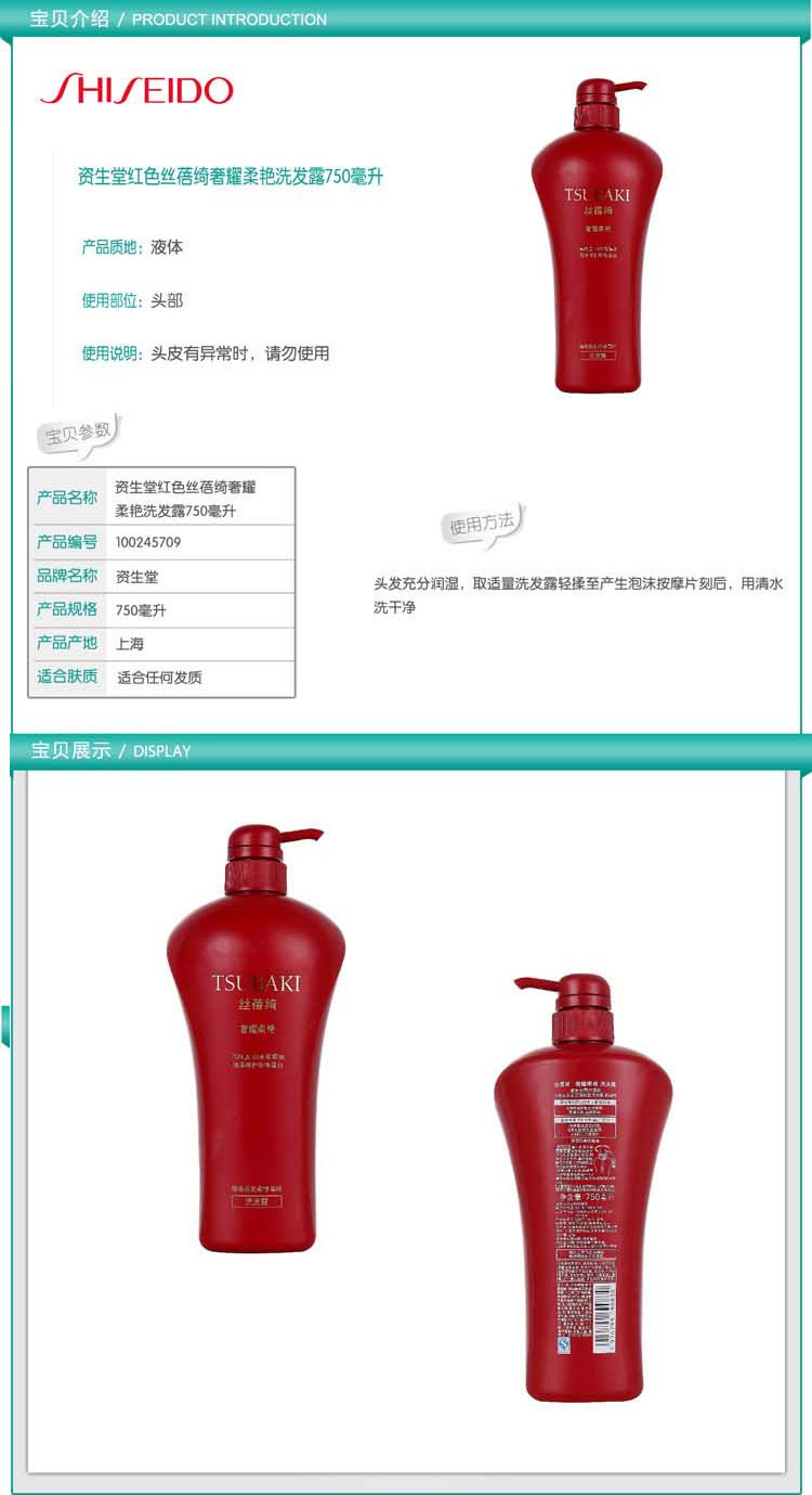 资生堂/SHISEIDO  丝蓓绮奢耀柔艳洗发护发素（红）750ml