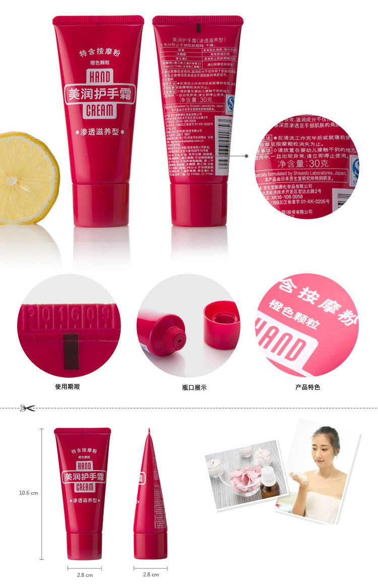 资生堂/SHISEIDO 美润护手霜（渗透滋养型）软管装30g*2支