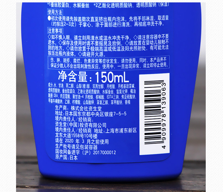 资生堂/SHISEIDO 资生堂珊珂绵润洁面泡沫（清爽型）150ml